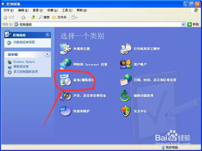Windows XP系统下如何正确卸载计算机软件